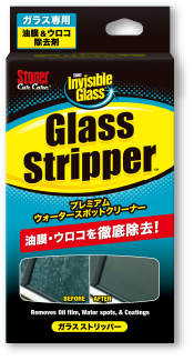 ガラスストリッパー